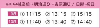 場所/時間