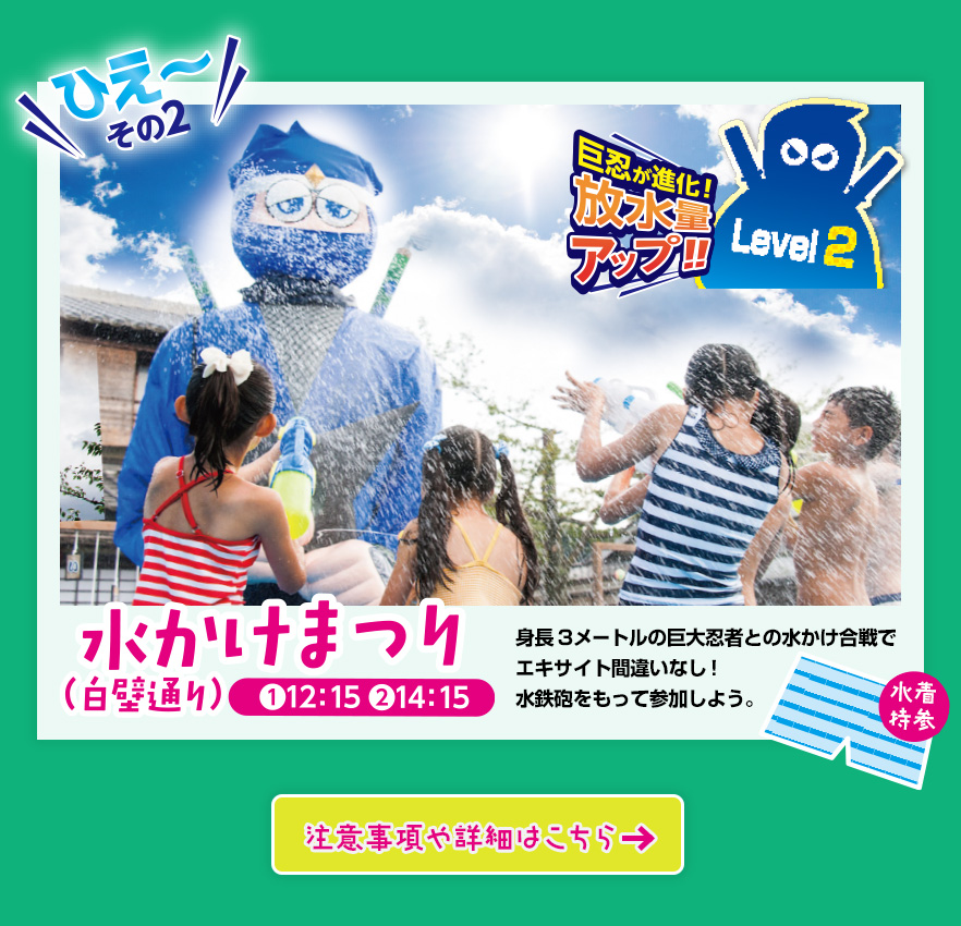 ひえひえ王国 東映太秦映画村