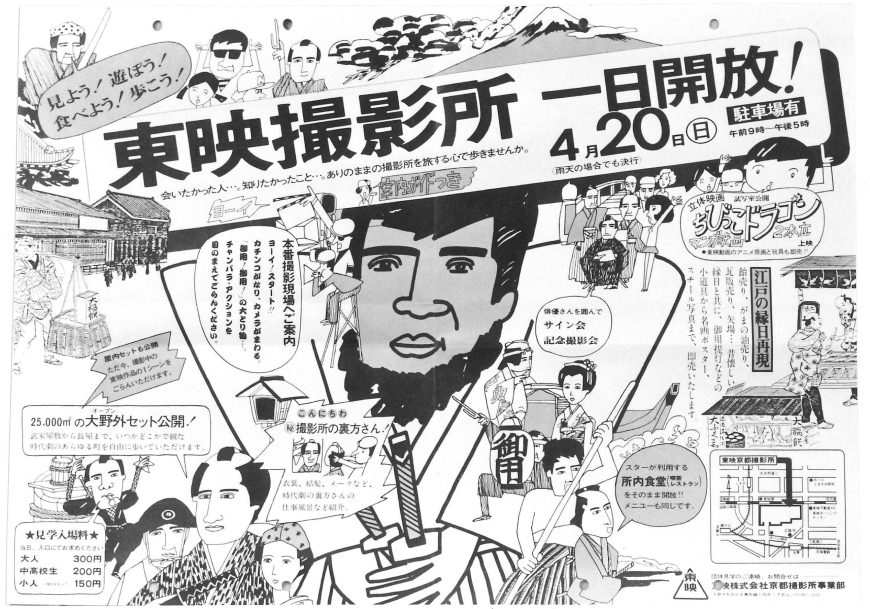 「1日映画村」の実施