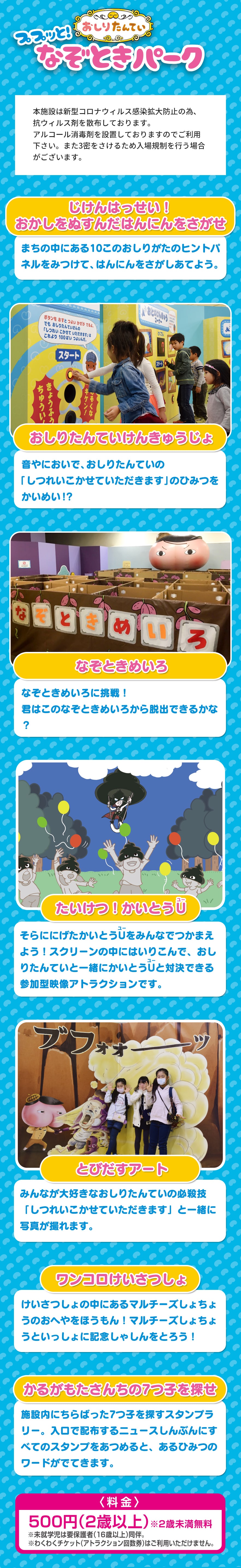 おしりたんてい ププッと なぞときパーク 東映太秦映画村