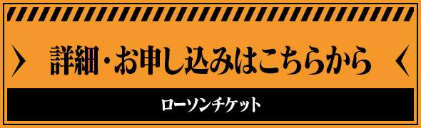 お申し込みはこちら