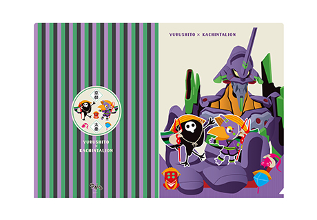 クリアファイル/ゆるしと×かちん太リオン(エヴァ展VW京都)