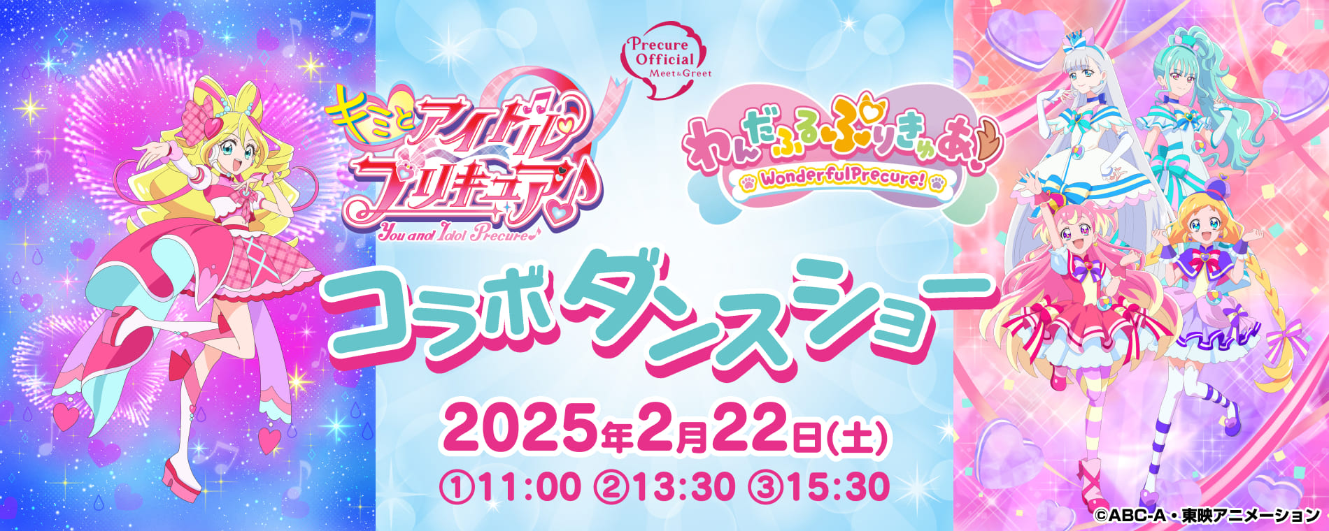 プリキュアショー イメージ13 