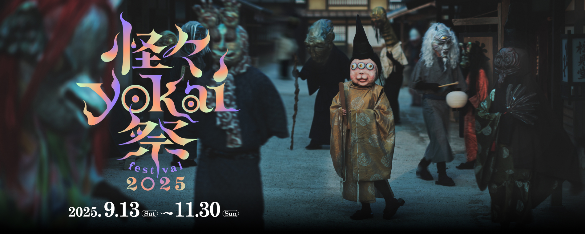 怪々YOKAI祭