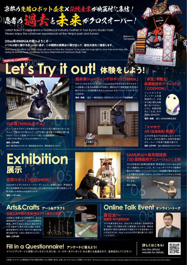 京都忍者祭21 東映太秦映畫村 京都忍者祭21 東映太秦映畫村