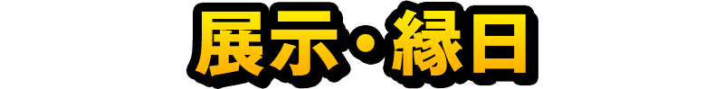 特別授業 in 映画村