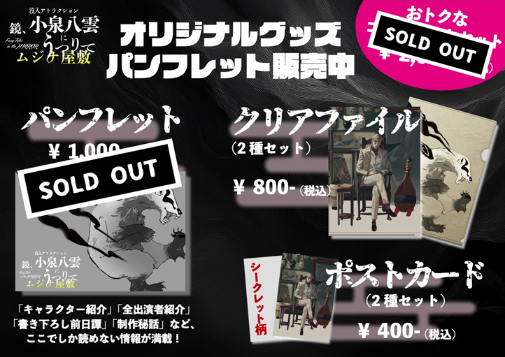 オリジナルグッズ