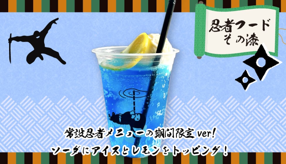 忍法すいとんの術フロート