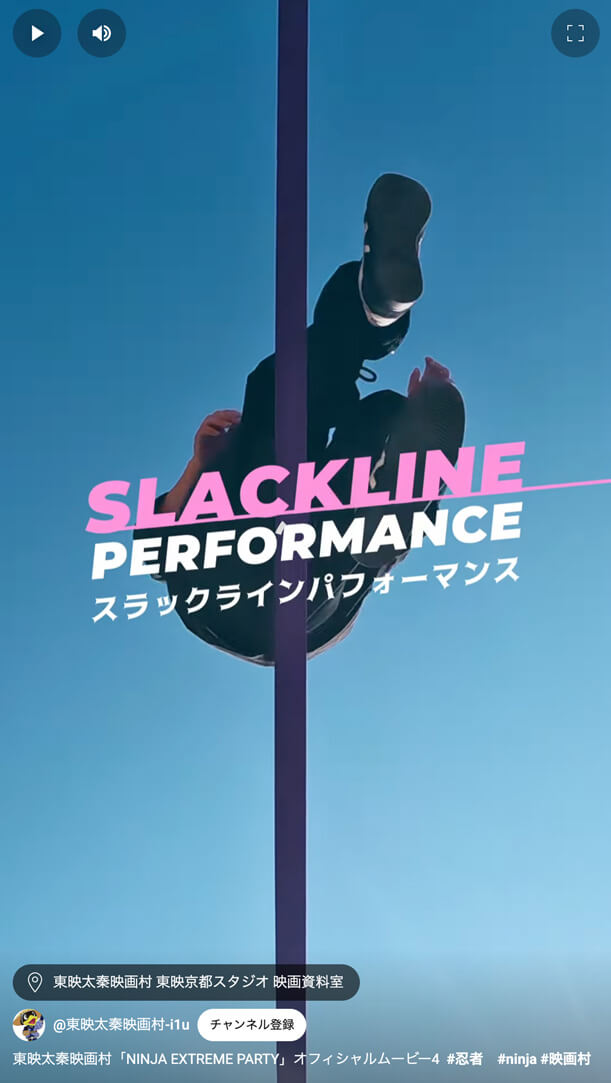 プロのパフォーマンスを間近で！<br>スラックラインパフォーマンス