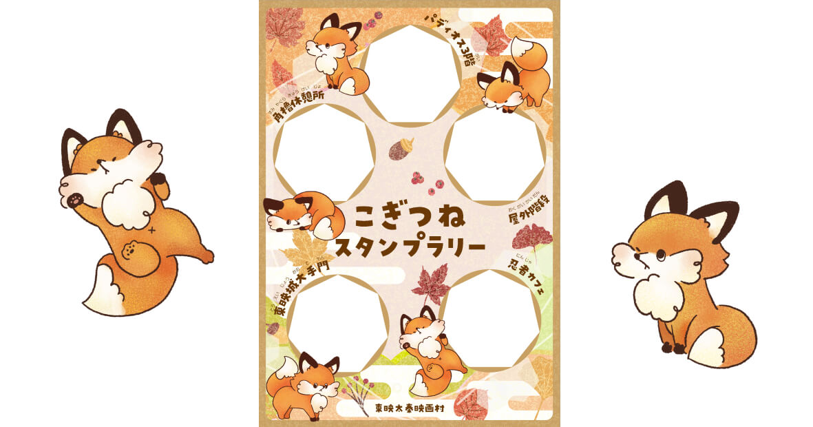 スタンプラリー台紙