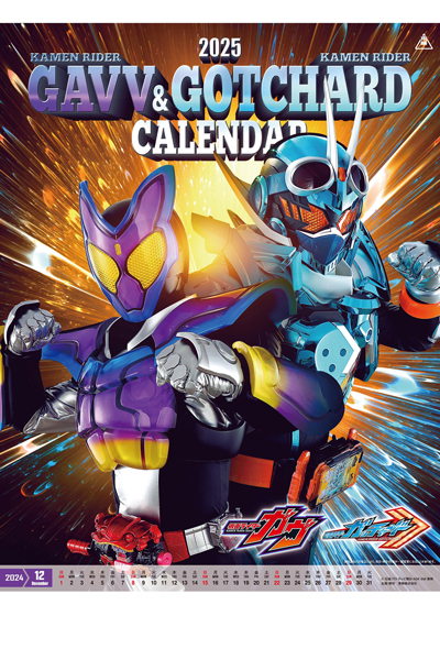 2025仮面ライダーカレンダー
