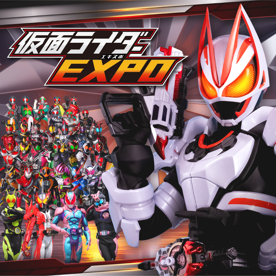 仮面ライダー生誕50周年　仮面ライダーEXPO