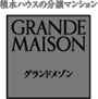 グランドメゾン｜積水ハウスの分譲マンション