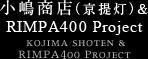 小嶋商店（京提灯）& RIMPA400 Project