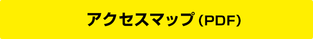 アクセスマップ