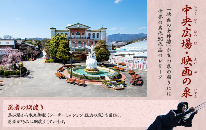 中央広場・映画の泉