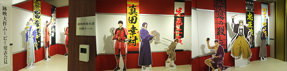 跡映　映像本部企画ルーム