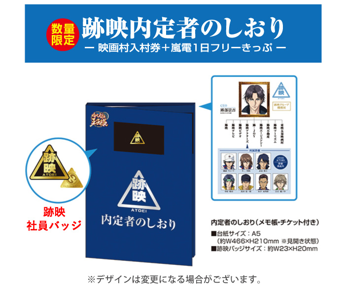跡映内定者のしおり
