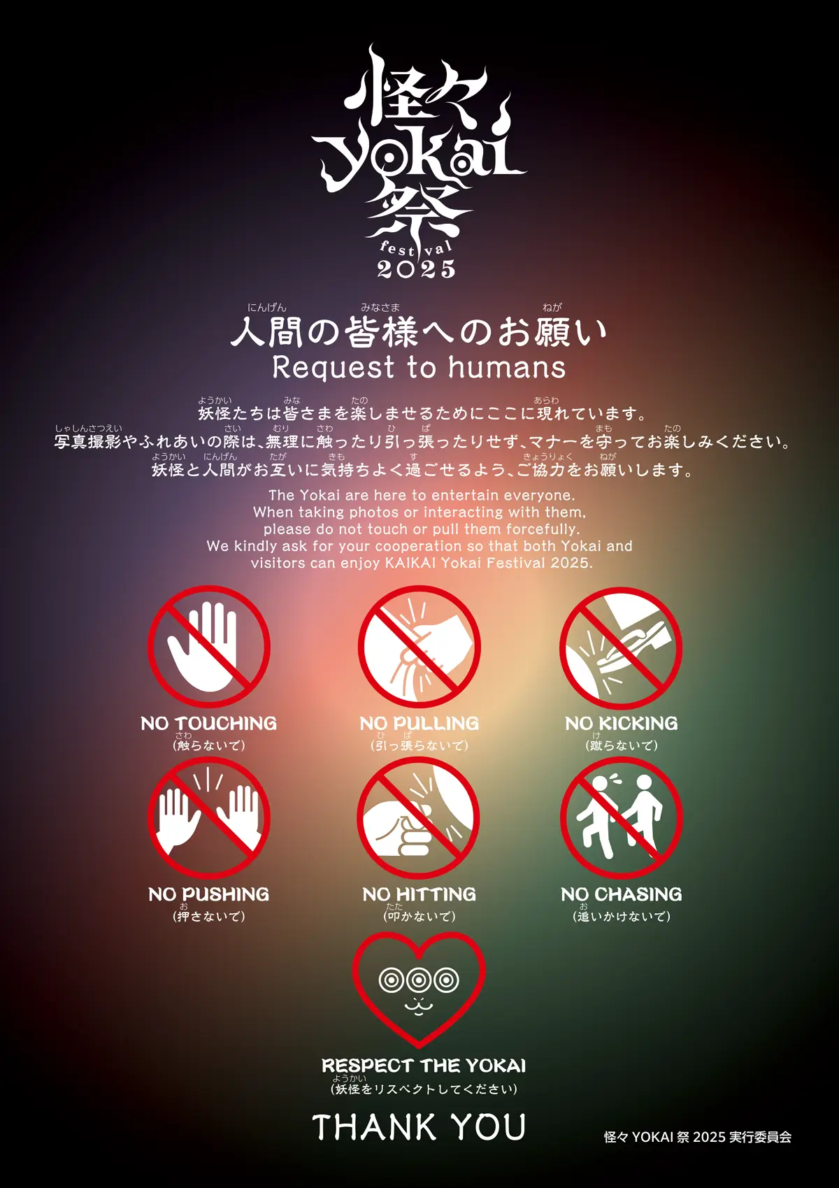 注意事項